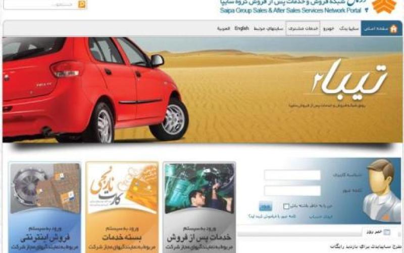 پیگیری اینترنتی وضعیت خودروهای سایپا در شبکه نمایندگی ها 