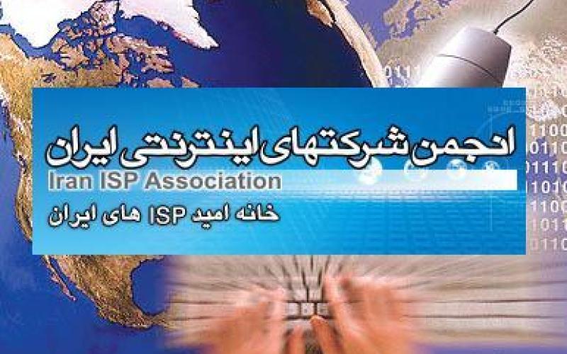 در نامه‎ای خطاب به وزیر ارتباطات؛ انجمن شرکت‎های اینترنتی خواستار رفع تبعیض اعمال تخفیف در تعرفه پهنای باند شد 