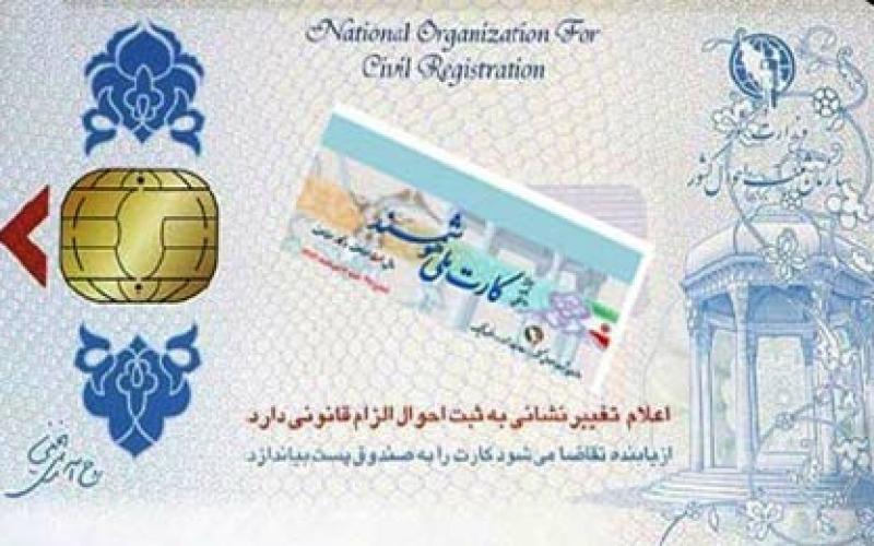 آغاز طرح صدور کارت‎های ملی هوشمند از ۲۲ بهمن 