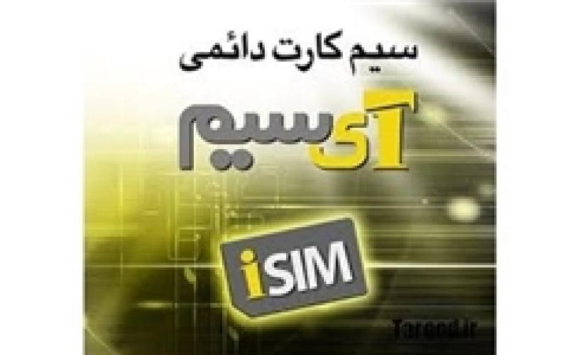 توقف بهره‌برداری تبلیغاتی از مشترکان اپراتور دوم موبایل