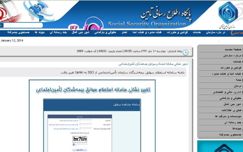 روش دسترسی به سامانه‎ی سوابق بیمه‌ای 