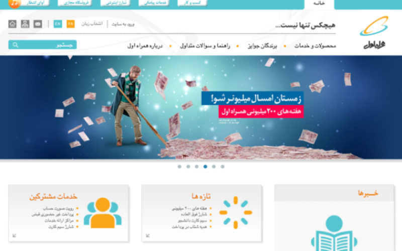 رونمایی از قالب جدید پرتال همراه اول
