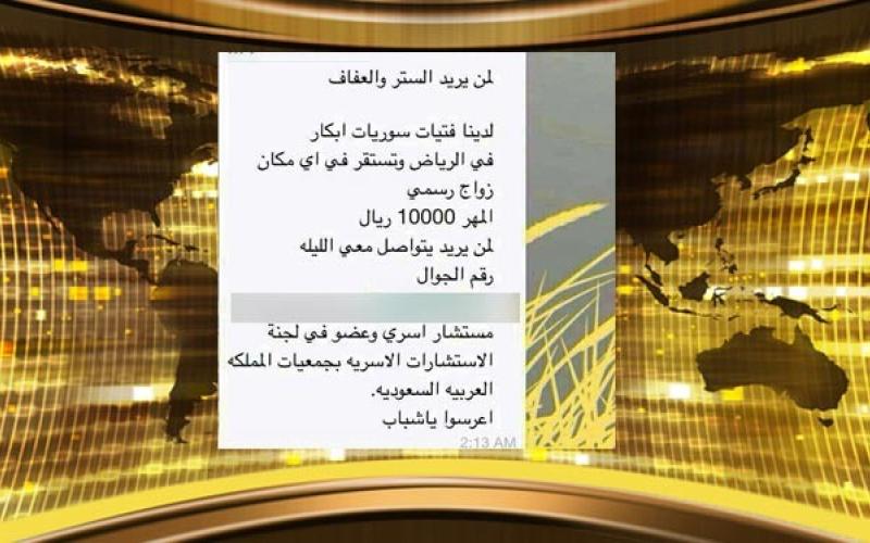 آگهی اینترنتی فروش دختران باکره سوری در عربستان! + عکس