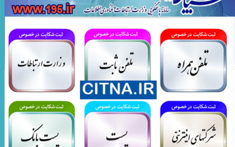 تلاش وزیر ارتباطات برای رسیدگی هدفمند به شکایات مردمی