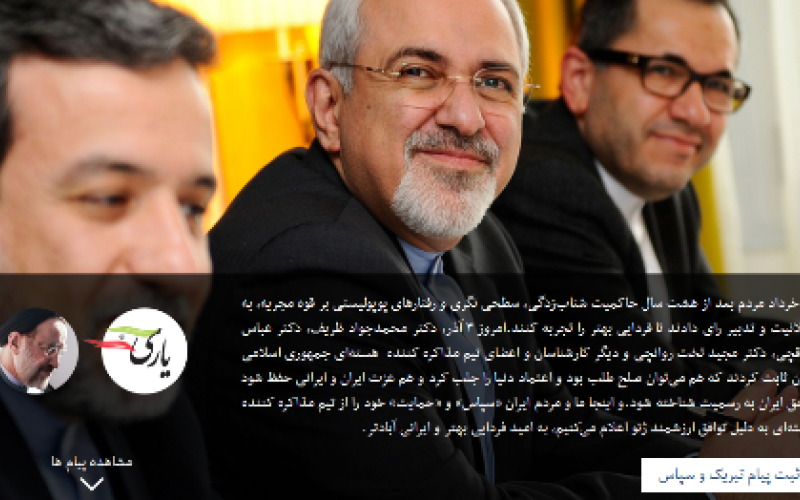 راه‎اندازی سایت «سپاس مردم» از تیم مذاکره کننده هسته‌ای ایران