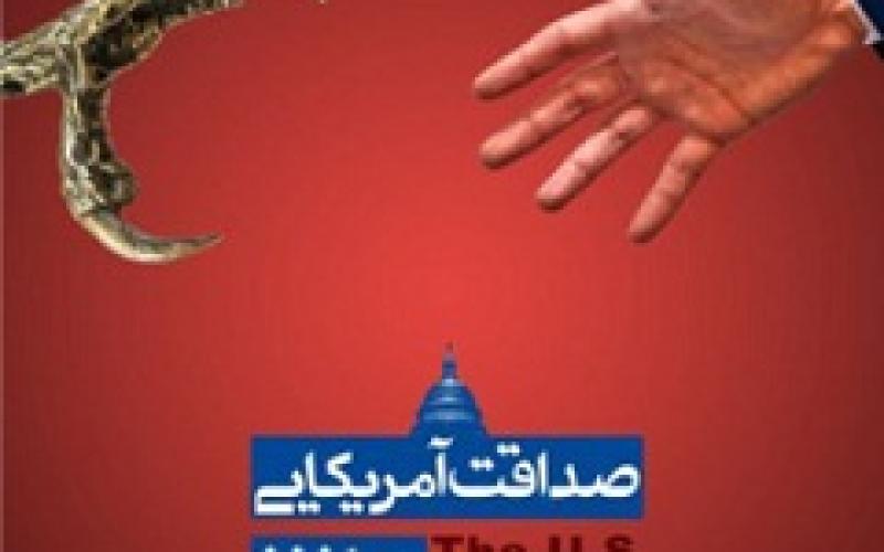 طراح بیلبوردهای ضد آمریکایی کیست؟ +عکس