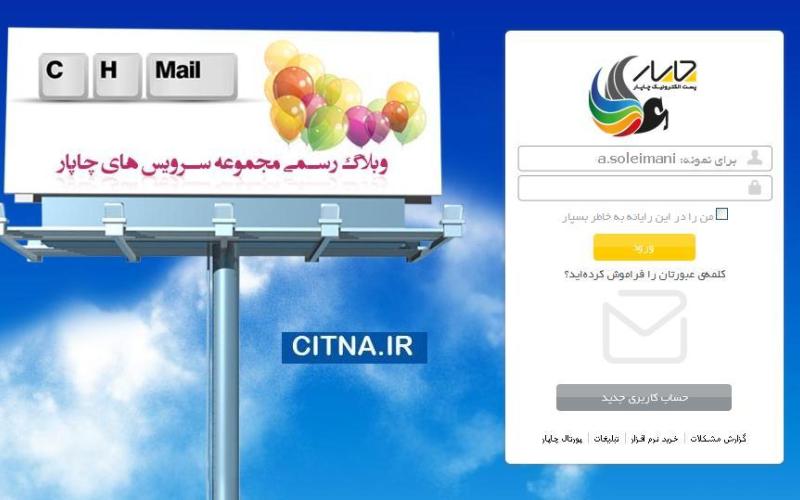 حمله‎ی هکرهای خارجی به ایمیل بومی چاپار 