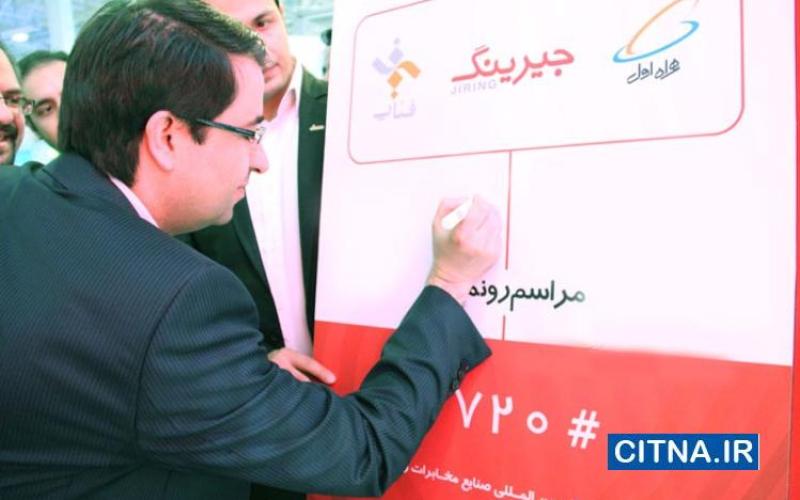 رونمایی از سامانه‎ی "جی پاد" جیرینگ در نمایشگاه تلکام