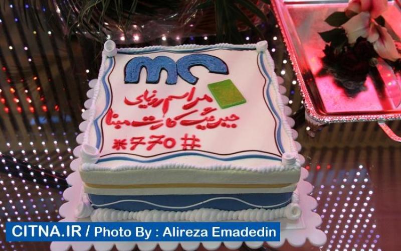 رونمایی از جیرینگ کارت مبنا + تصاویر