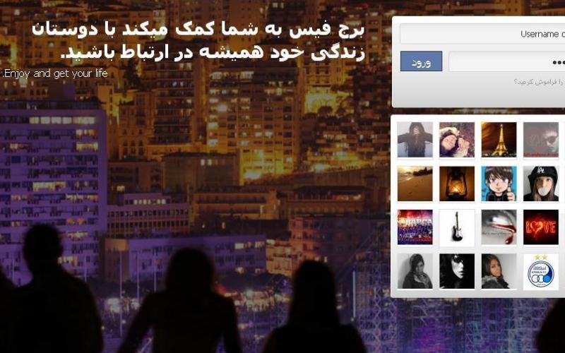 شبکه اجتماعی برج فیس در دسترس کاربران ایرانی