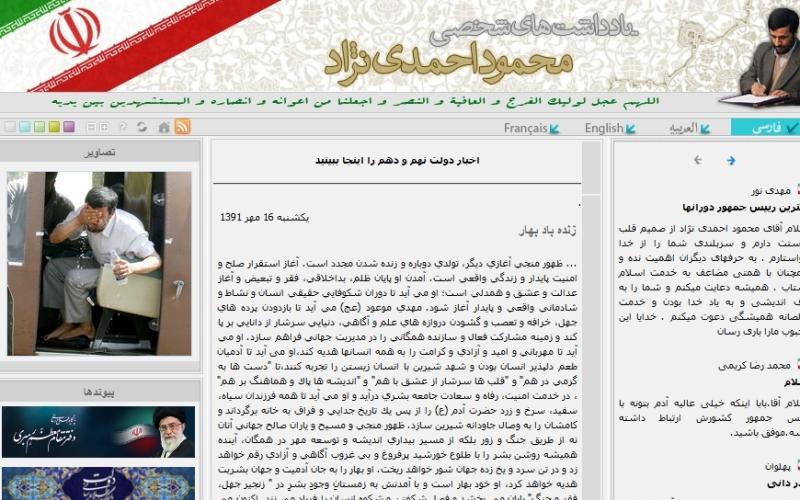 انتقال اخبار رییس دولت نهم و دهم به سایت احمدی‌نژاد