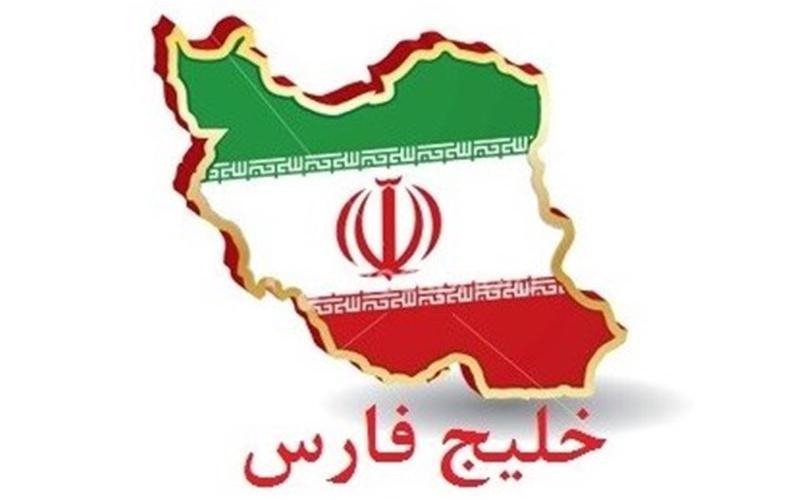 ایران به‌عنوان مالک معنوی پسوند اینترنتی خلیج فارس شناخته شد