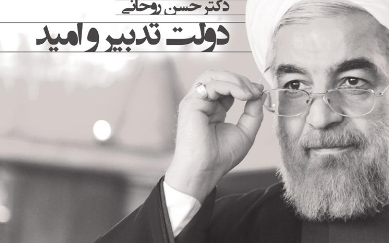 لیست قطعی اعضای کابینه دولت تدبیر و امید