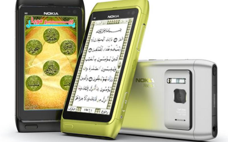 آیا می‌توان موبایل قرآن‌دار بر سر گرفت؟