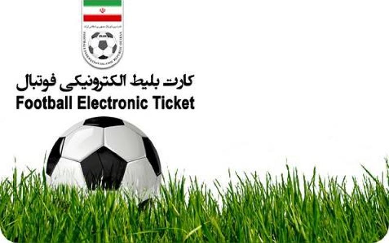 اعلام چگونگی فروش بلیت‌های الکترونیکی لیگ برتر