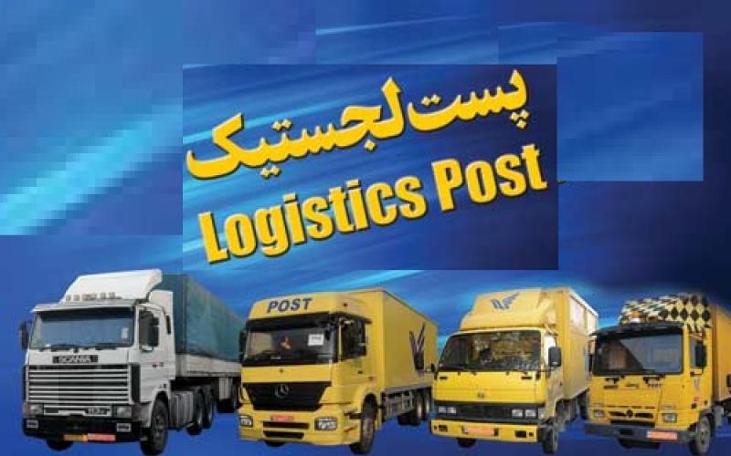 توسعه‎ی پست لجستیک با بهره‎گیری از زیرساخت‎های مخابراتی