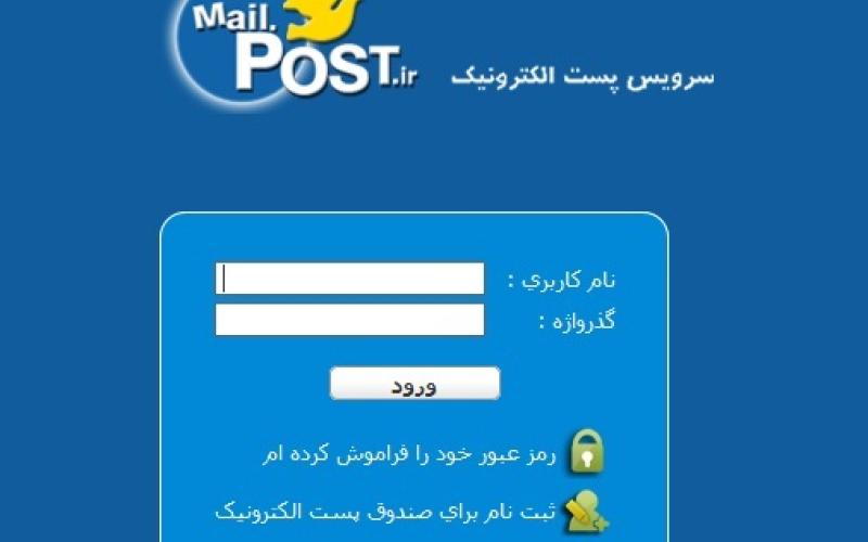 چگونگی ثبت‌نام و فعال‌سازی صندوق پست الکترونیک