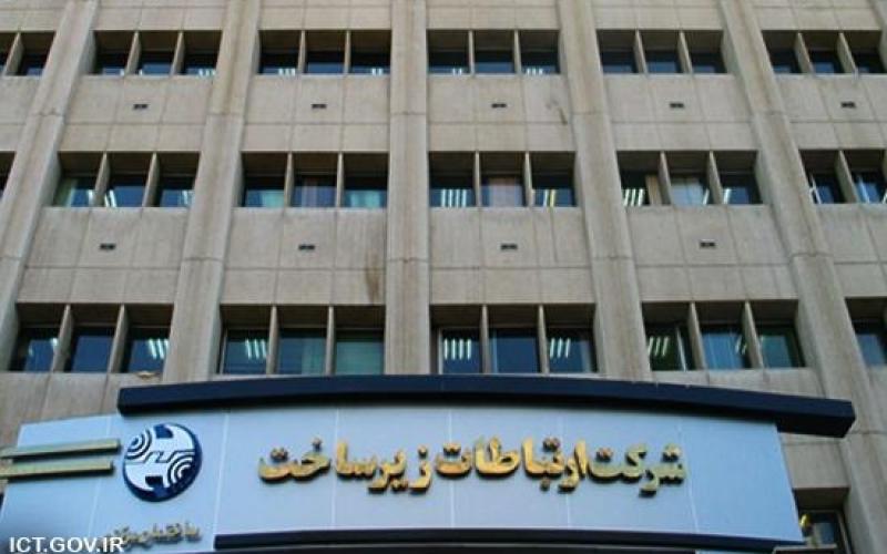کمیته یکپارچه سازی فعالیت‎های IT در شرکت زیرساخت تشکیل شد 