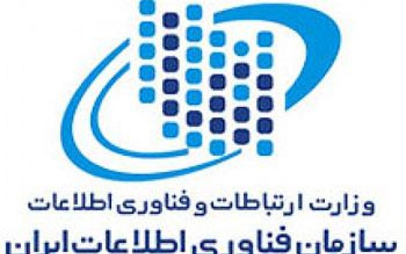 تغییر ترکیب اعضای مجمع عمومی سازمان فناوری اطلاعات ایران