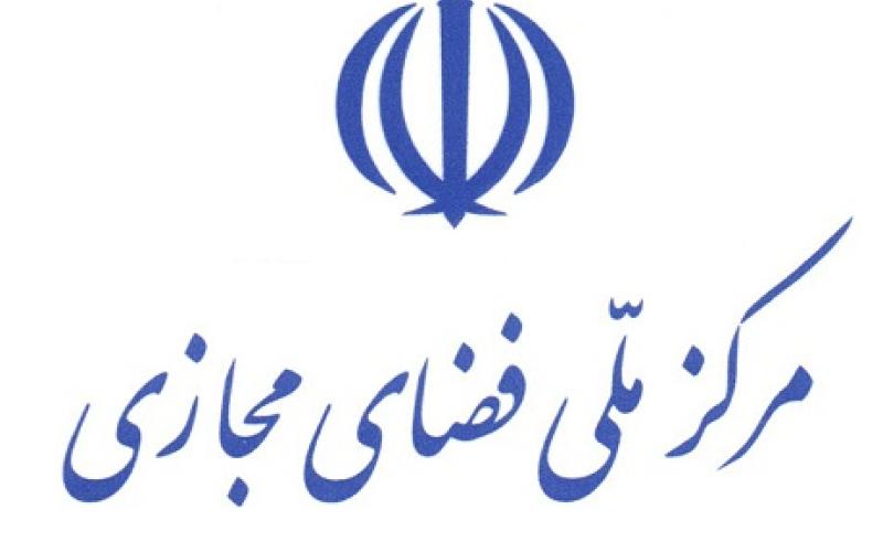 با حکم دیوان عدالت اداری، مصوبه‎ی شورای عالی اداری به نفع مرکز ملی فضای مجازی متوقف شد