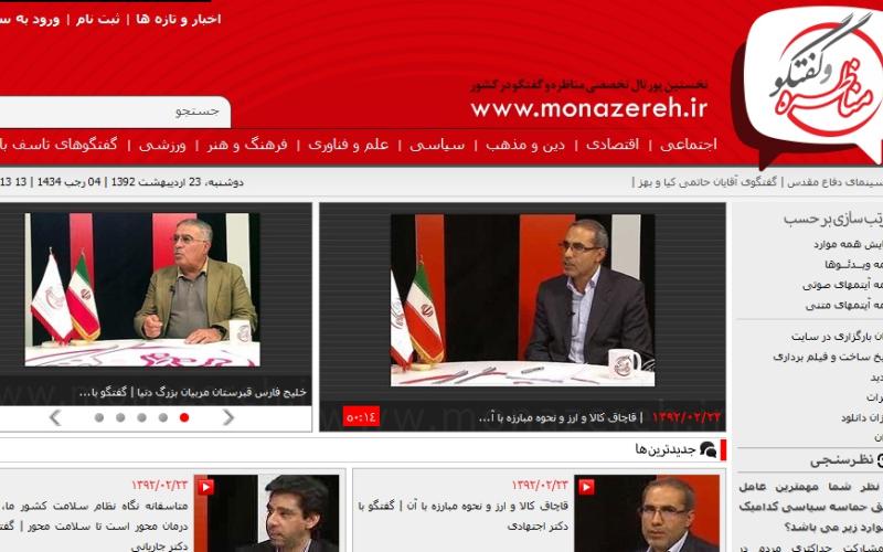 سایت مناظره کاندیداهای ریاست جمهوری در صداوسیما راه اندازی شد 