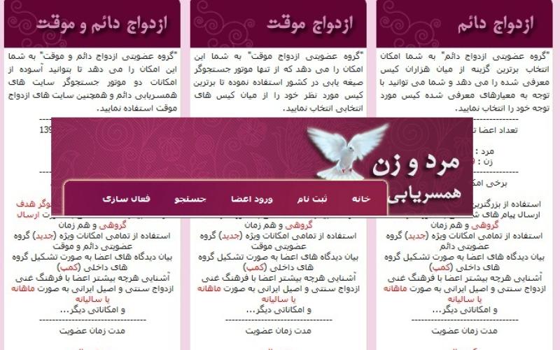 پیامک‎های عجیب یک سایت برای صیغه! 