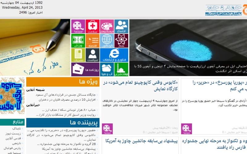 پویشگر هوشمند اخبار با نام "جمع و جور" آغاز بکار کرد