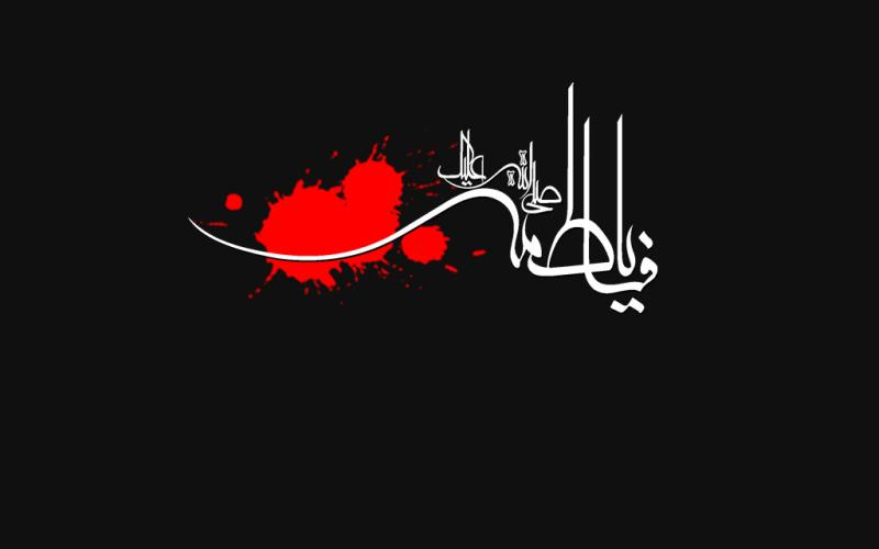 شیعه واقعی از منظر حضرت فاطمه (س)