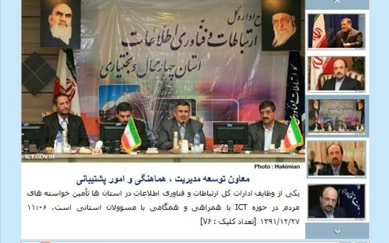 روابط عمومی وزارت ارتباطات باز هم سوتی داد! 