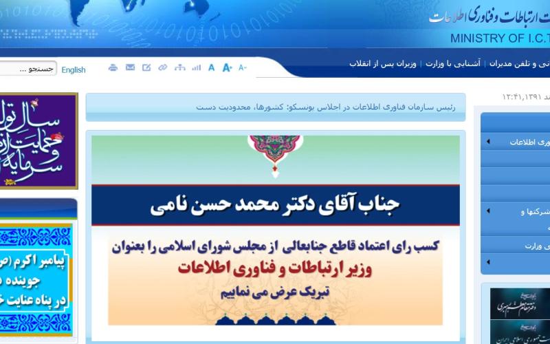 تبریک به وزیر از نوع سایت وزارت ارتباطات!