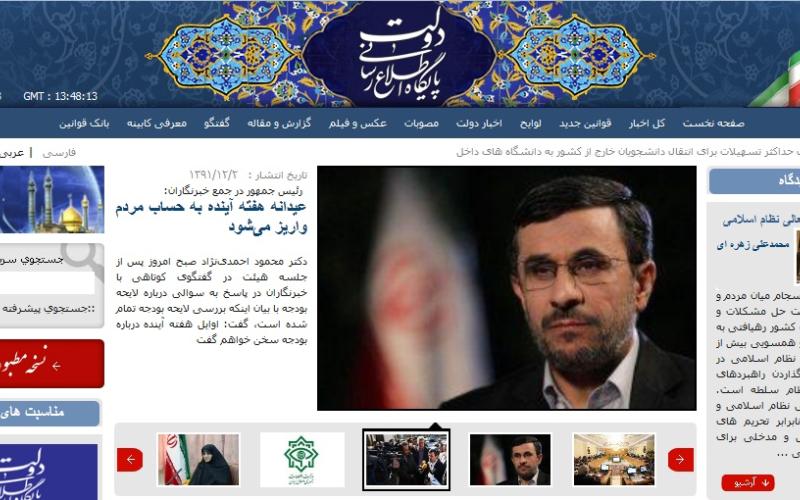 هیچ سابقه‌ای از روسای جمهور قبلی در سایت دولت نیست!