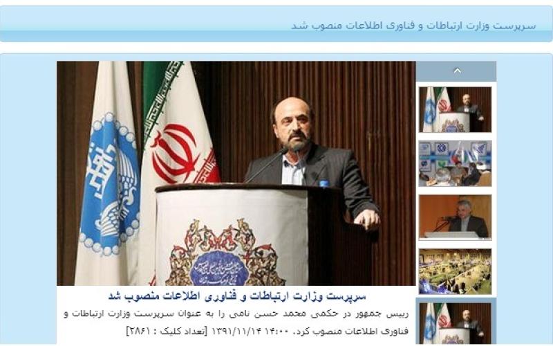 سرپرست جدید وزارت ارتباطات با عکس آرشیوی آمد! 