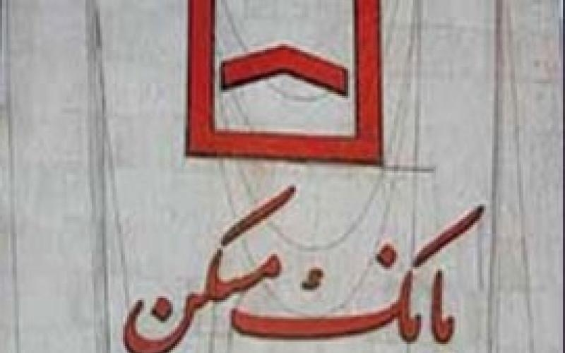 افشای تخلفات بانک مسکن در تغییر روند یک مناقصه با تولیدکننده‎ی داخلی!