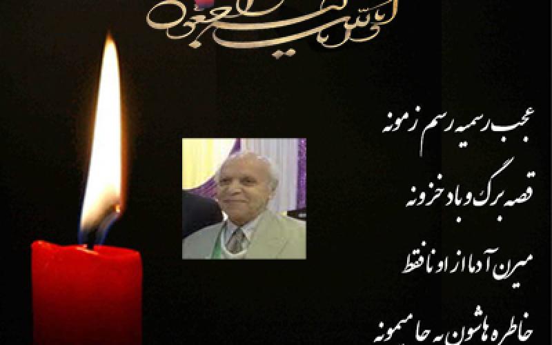 آقای تمبر ایران درگذشت +عکس