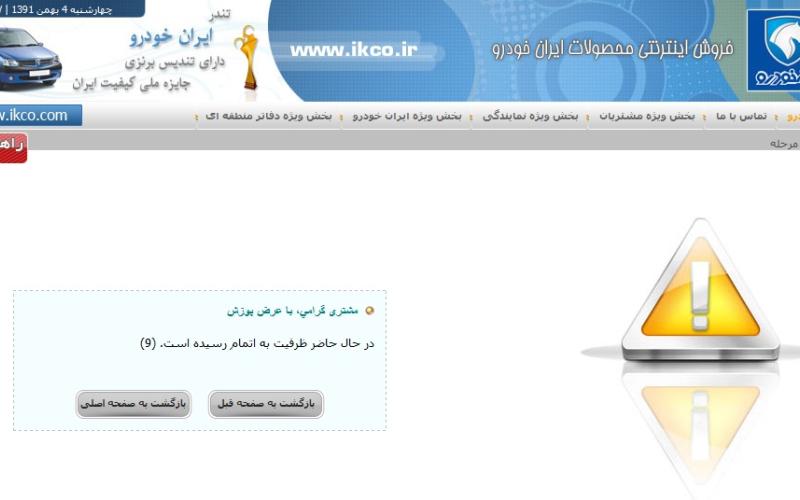 ظرفیت فروش اینترنتی سمند تکمیل شد!