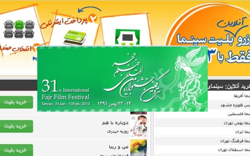 آغاز پیش‌فروش اینترنتی بلیت جشنواره‎ی فیلم فجر