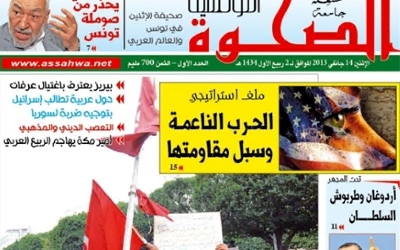 انتشار اولین هفته‎نامه‎ی شیعیان در تونس+ عکس