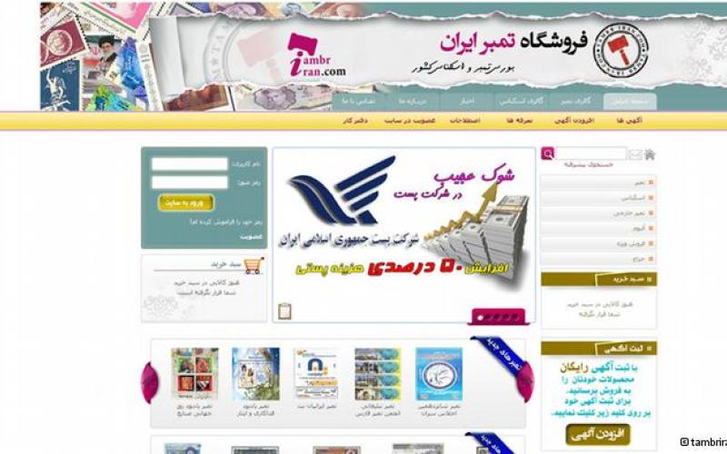 پای تمبرها و اسکناس‎های قدیمی ایرانی به دنیای اینترنت نیز باز شد