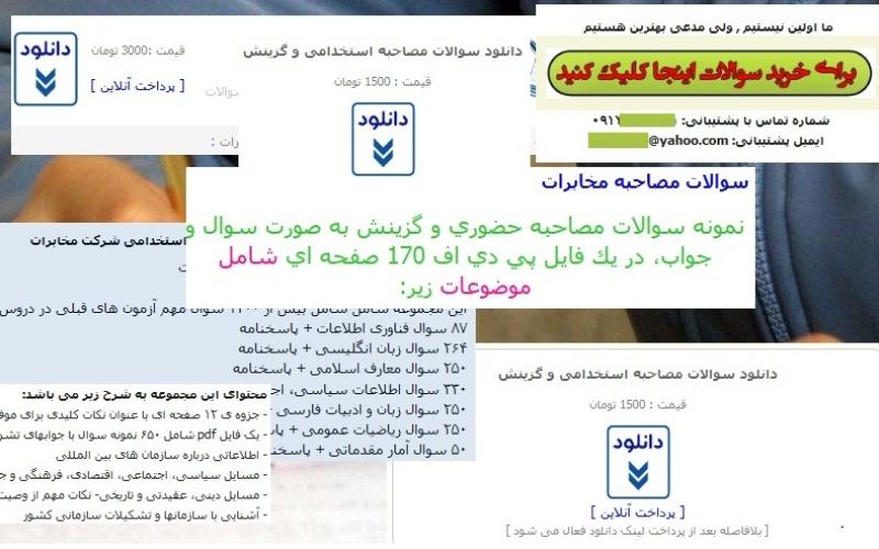 سوالات مصاحبه‎ی استخدامی مخابرات؛ فقط 1500 تومان!