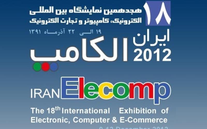 ایجاد نمایشگاه مجازی الکامپ برای نخستین بار 