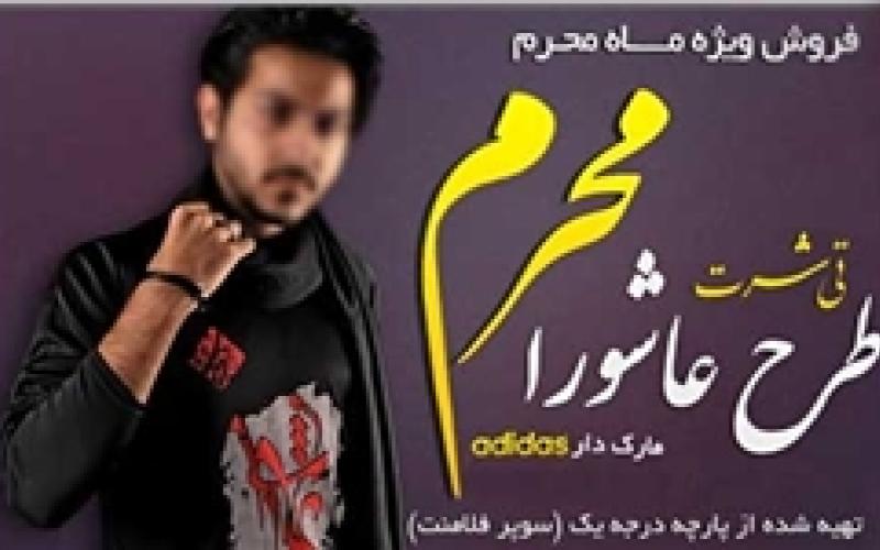 تبلیغ لباس محرم در برخی سایت‎های اینترنتی+عکس