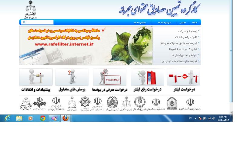 برای "فیلتر" یا "رفع فیلتر" سایت اینجا را کلیک کنید