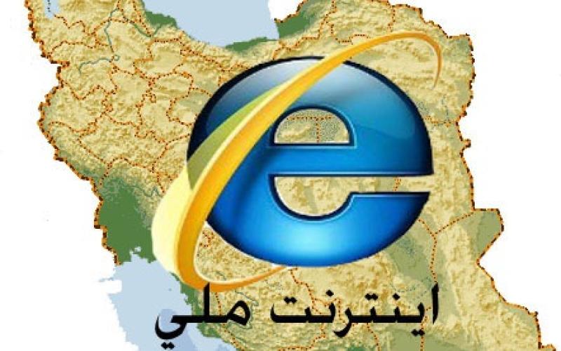 استفاده از اینترنت ملی از هفته‎ی آینده 