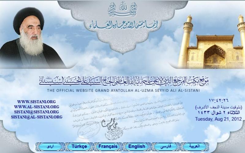 سایت آیت الله العظمی سیستانی دیگر بار در دسترس مخاطبان قرار گرفت