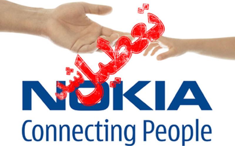 دفتر نوکیا در ایران تعطیل می شود 