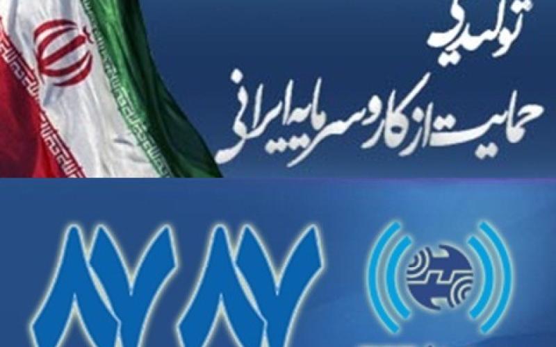 واگذاری تمامی خدمات ارتباطی مخابرات استان تهران به خدمات اول