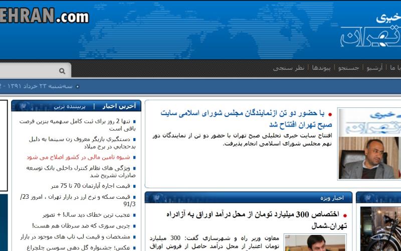 افتتاح رسمی سایت خبری تحلیلی "صبح تهران" 