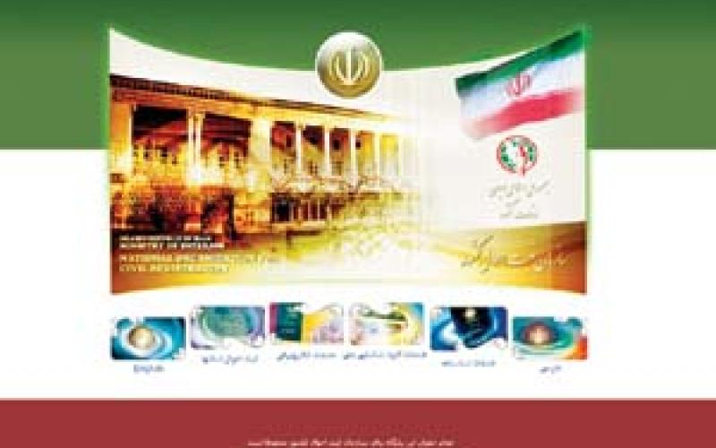 مشاهده‎ی آنلاین رویدادهای حیاتی ایران