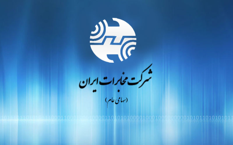 حکم نهایی مدیرعامل جدید شرکت مخابرات ایران منتظر امضای هیات مدیره