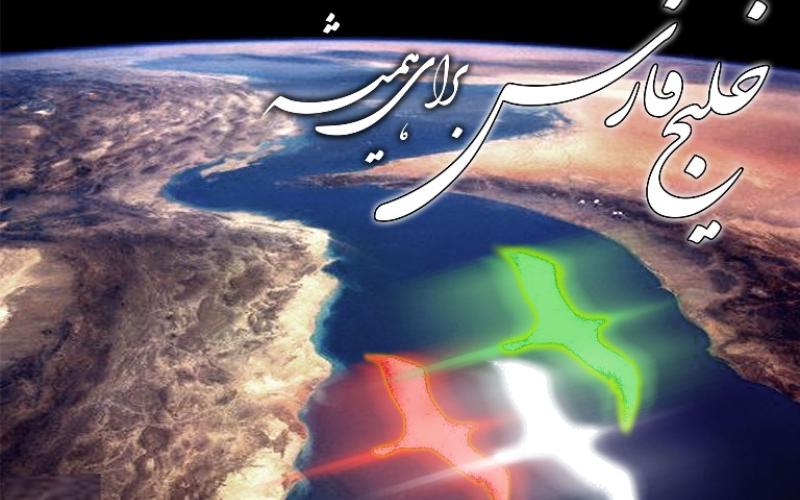 /دیدگاه مخاطبان/ نظر شما در خصوص اقدام اخیر گوگل در حذف نام خلیج فارس چیست؟ 